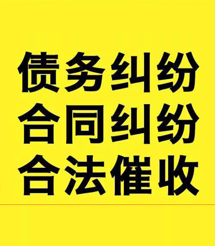 汪场镇专业要账公司